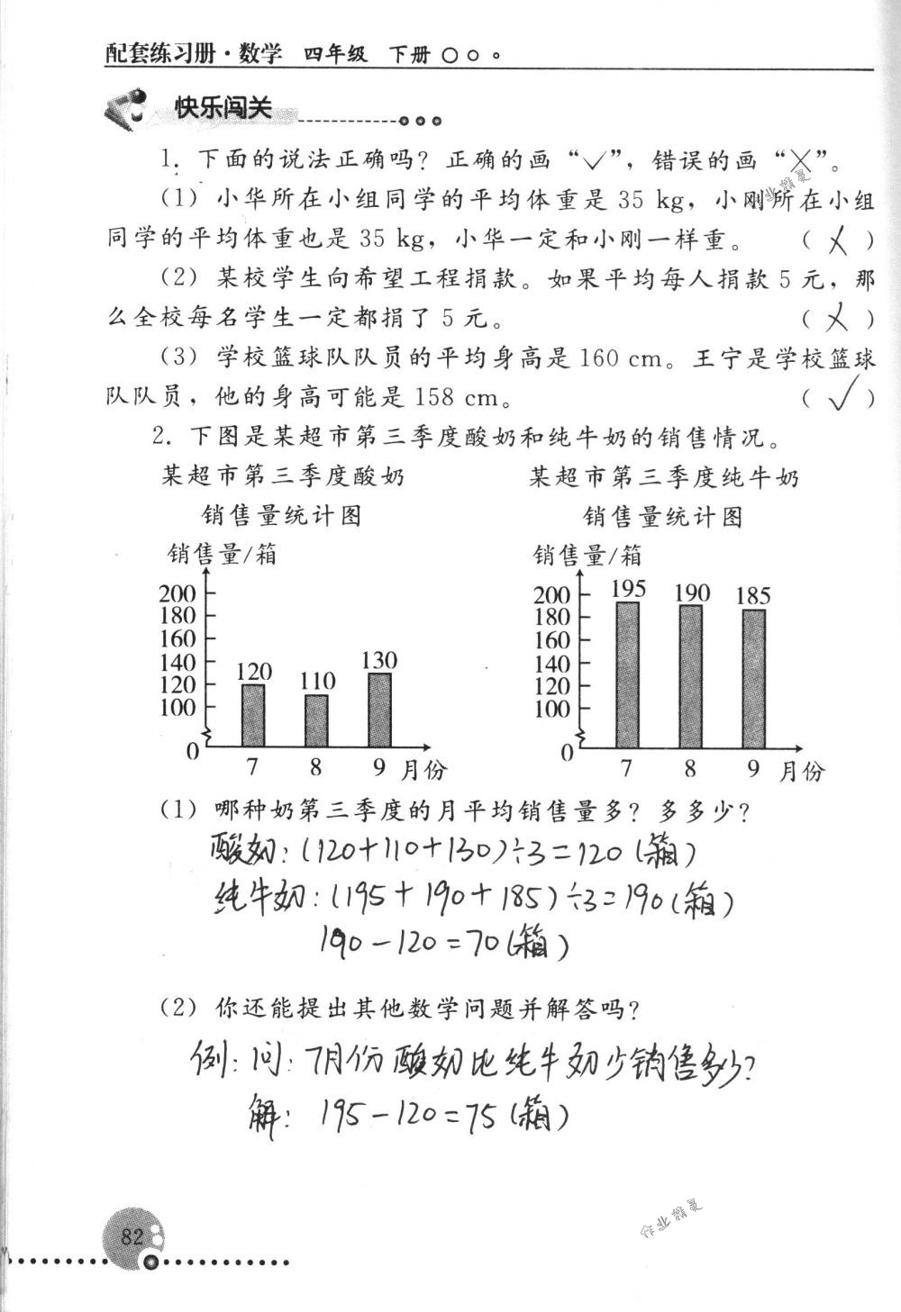 2018年配套練習(xí)冊(cè)人民教育出版社四年級(jí)數(shù)學(xué)下冊(cè)人教版 第82頁(yè)