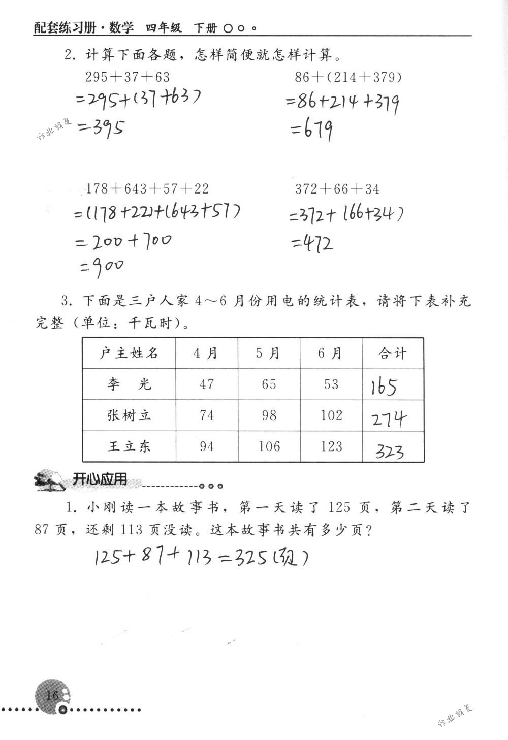 2018年配套练习册人民教育出版社四年级数学下册人教版 第16页