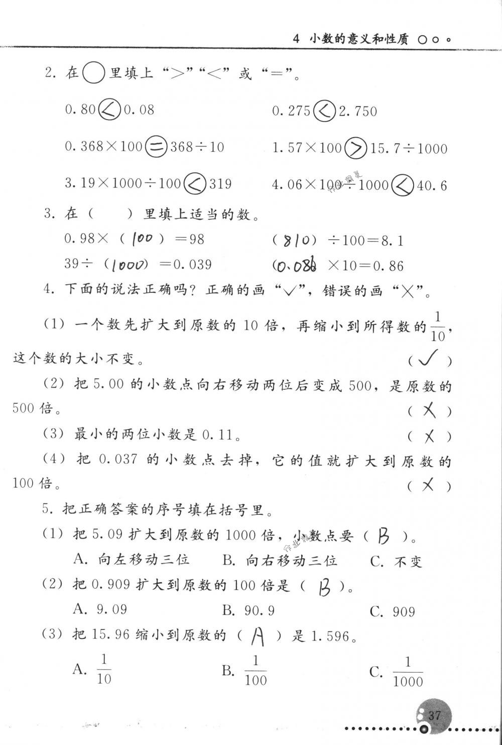 2018年配套练习册人民教育出版社四年级数学下册人教版 第37页