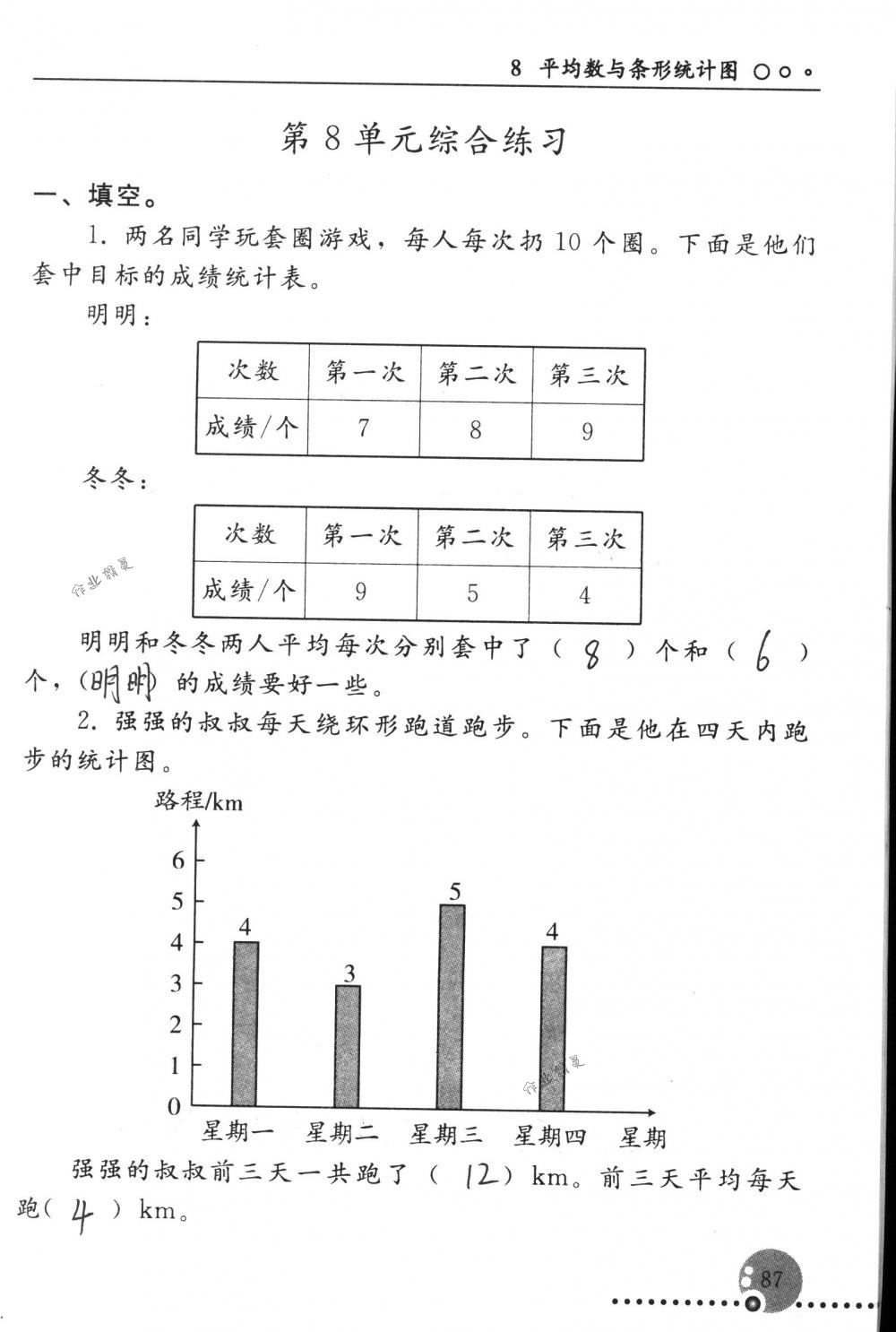 2018年配套练习册人民教育出版社四年级数学下册人教版 第87页