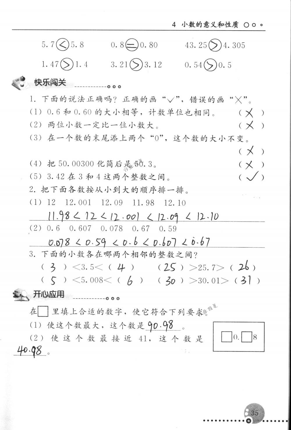 2018年配套练习册人民教育出版社四年级数学下册人教版 第35页