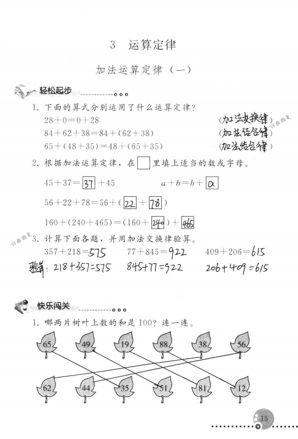 2018年配套练习册人民教育出版社四年级数学下册人教版 第15页