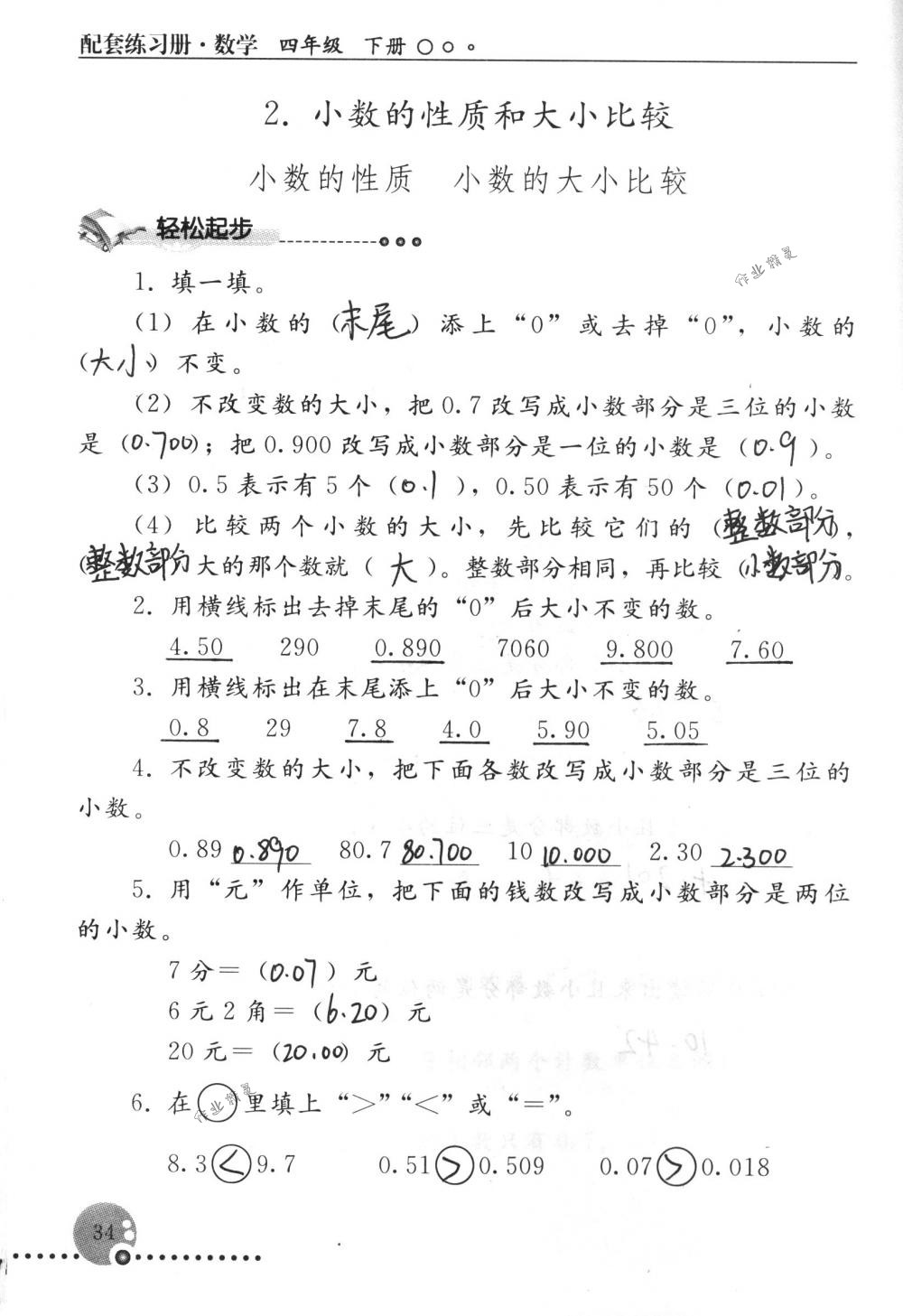 2018年配套练习册人民教育出版社四年级数学下册人教版 第34页