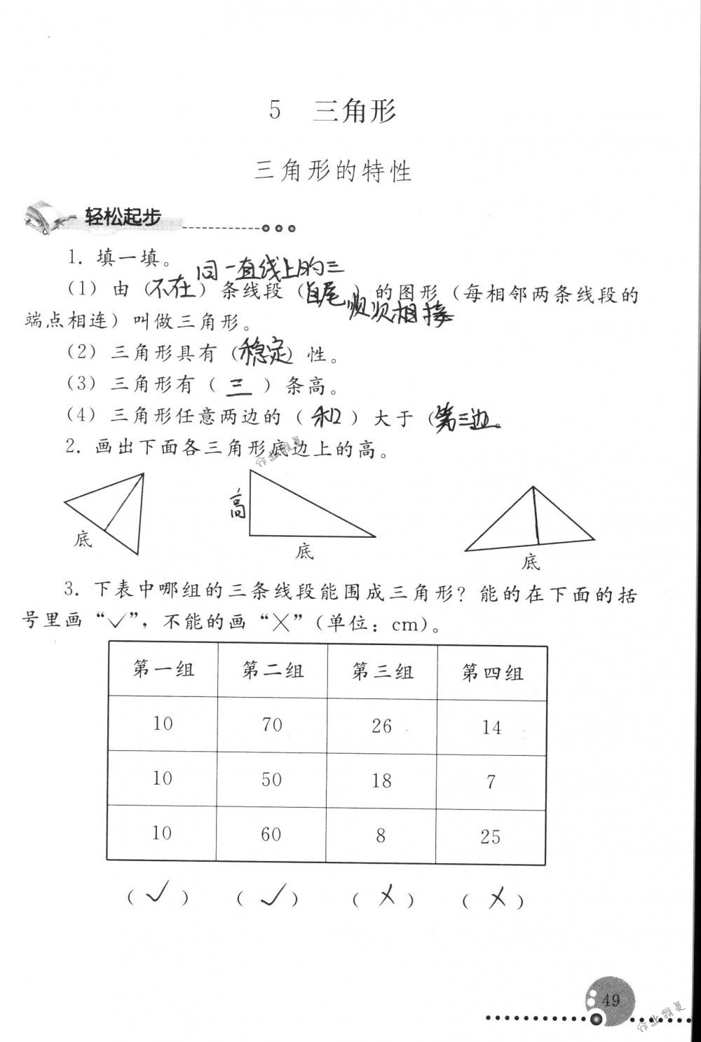 2018年配套練習(xí)冊(cè)人民教育出版社四年級(jí)數(shù)學(xué)下冊(cè)人教版 第49頁(yè)