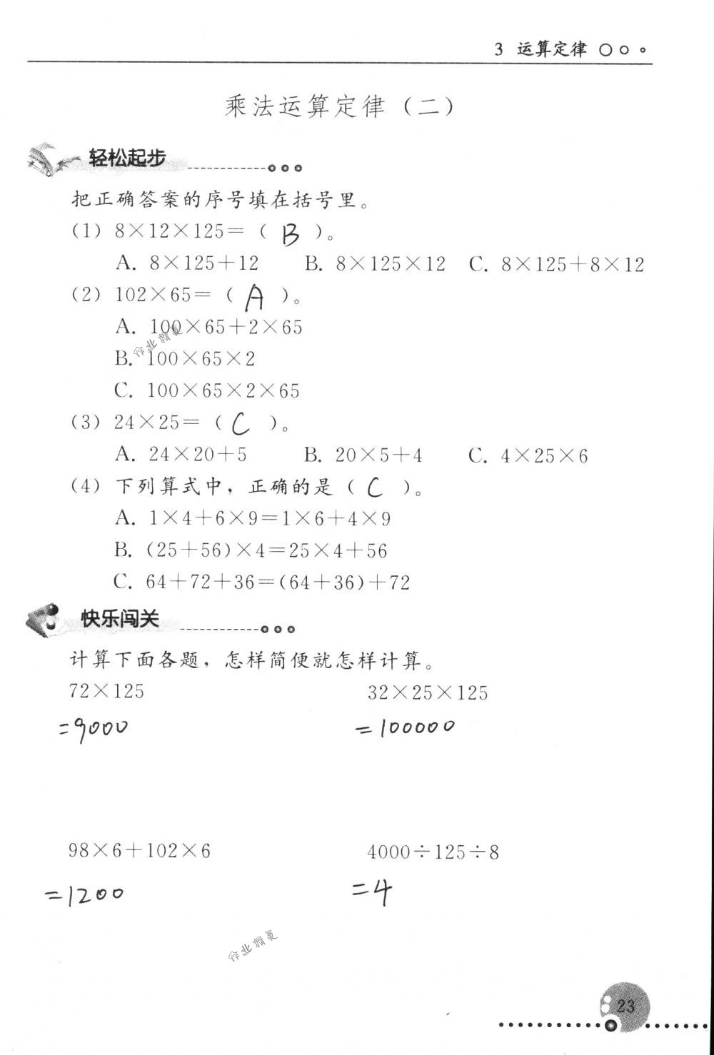 2018年配套练习册人民教育出版社四年级数学下册人教版 第23页