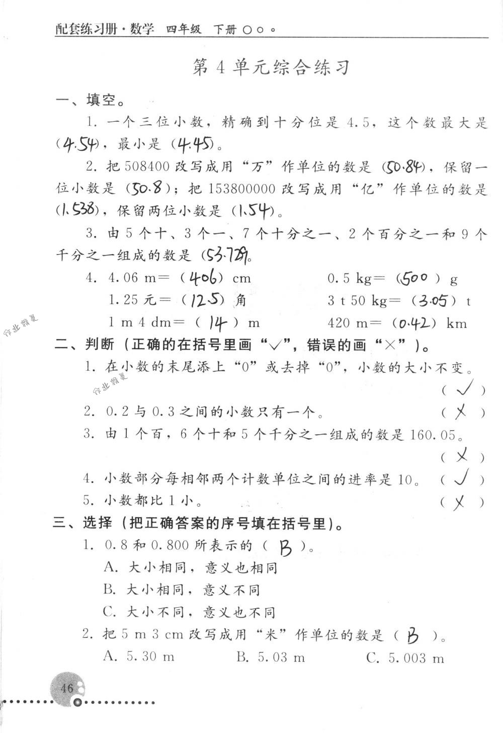 2018年配套练习册人民教育出版社四年级数学下册人教版 第46页