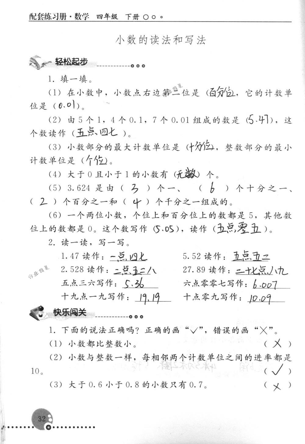 2018年配套练习册人民教育出版社四年级数学下册人教版 第32页