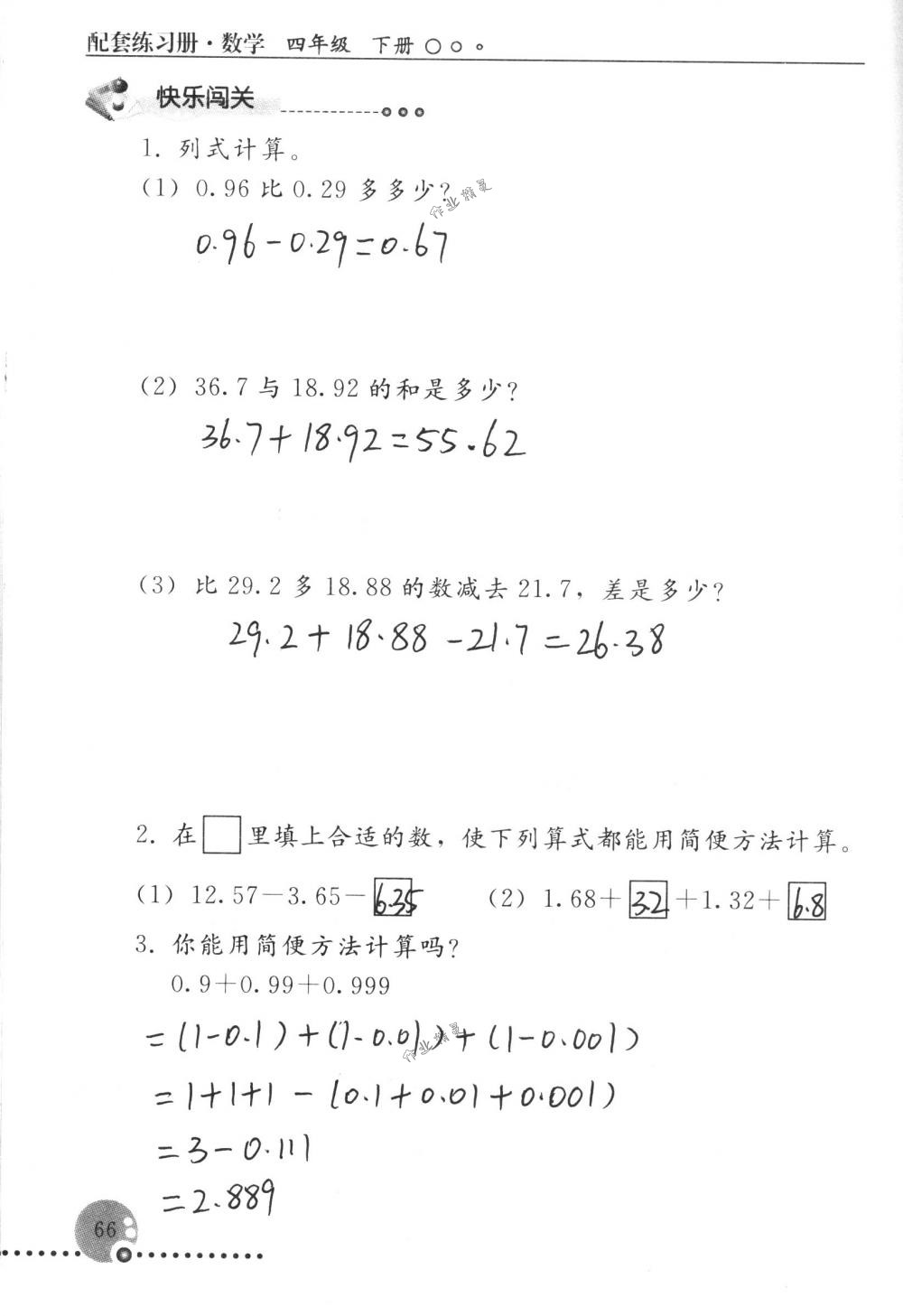 2018年配套练习册人民教育出版社四年级数学下册人教版 第66页