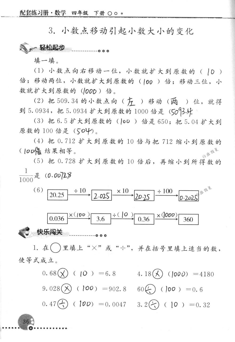 2018年配套练习册人民教育出版社四年级数学下册人教版 第36页