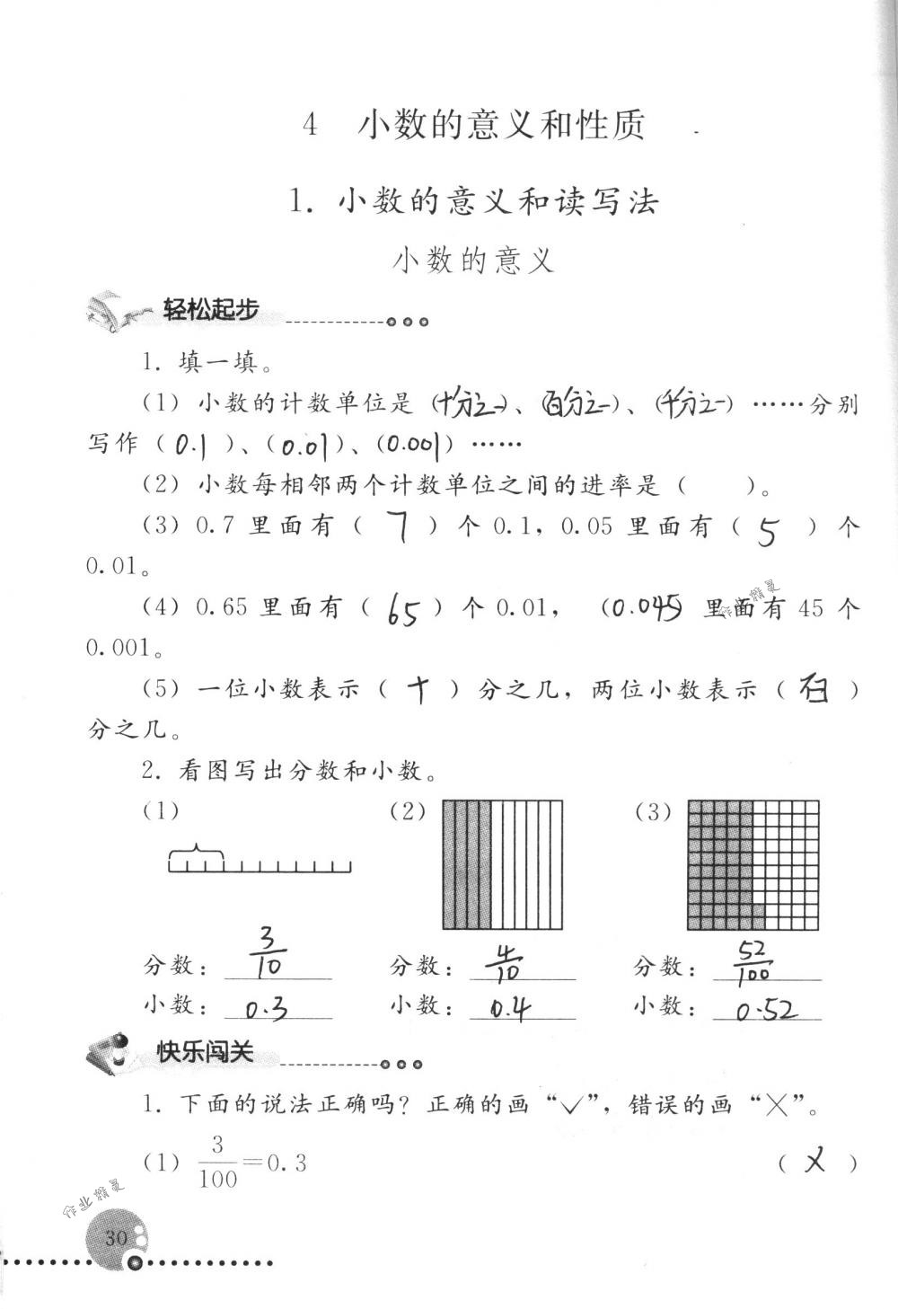 2018年配套练习册人民教育出版社四年级数学下册人教版 第30页