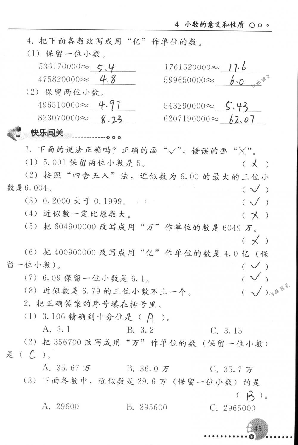 2018年配套练习册人民教育出版社四年级数学下册人教版 第43页