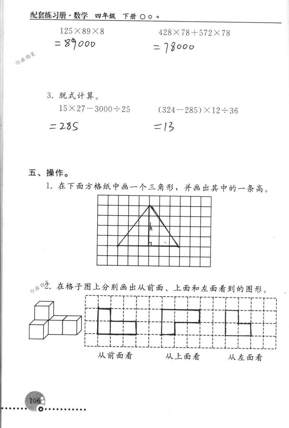 2018年配套練習冊人民教育出版社四年級數學下冊人教版 第106頁