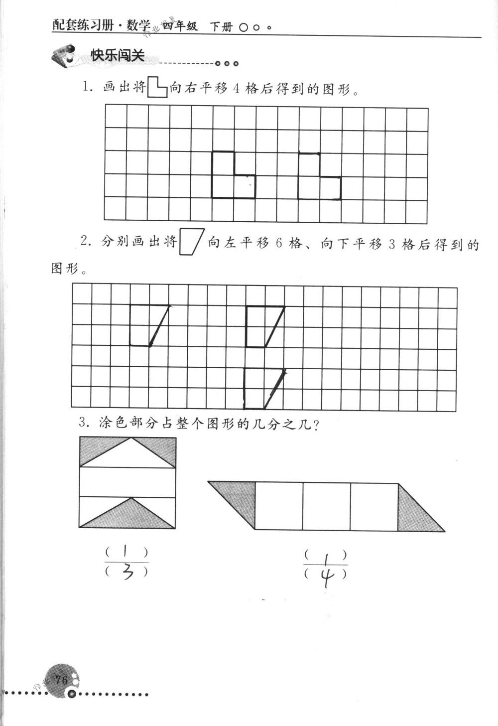 2018年配套练习册人民教育出版社四年级数学下册人教版 第76页