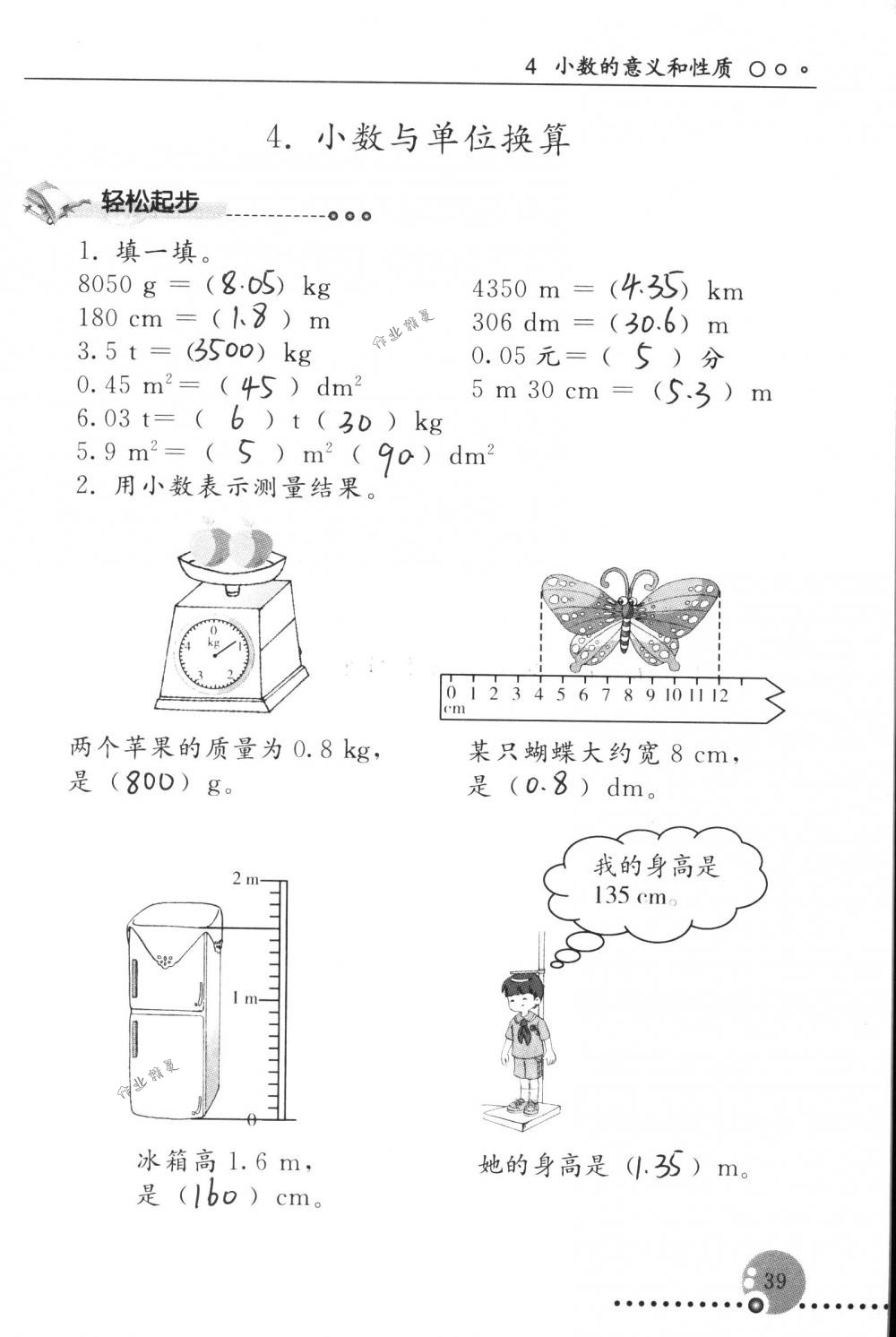 2018年配套练习册人民教育出版社四年级数学下册人教版 第39页