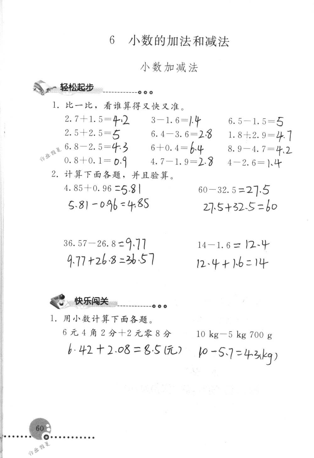 2018年配套练习册人民教育出版社四年级数学下册人教版 第60页