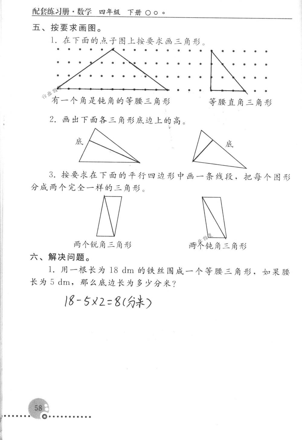 2018年配套练习册人民教育出版社四年级数学下册人教版 第58页