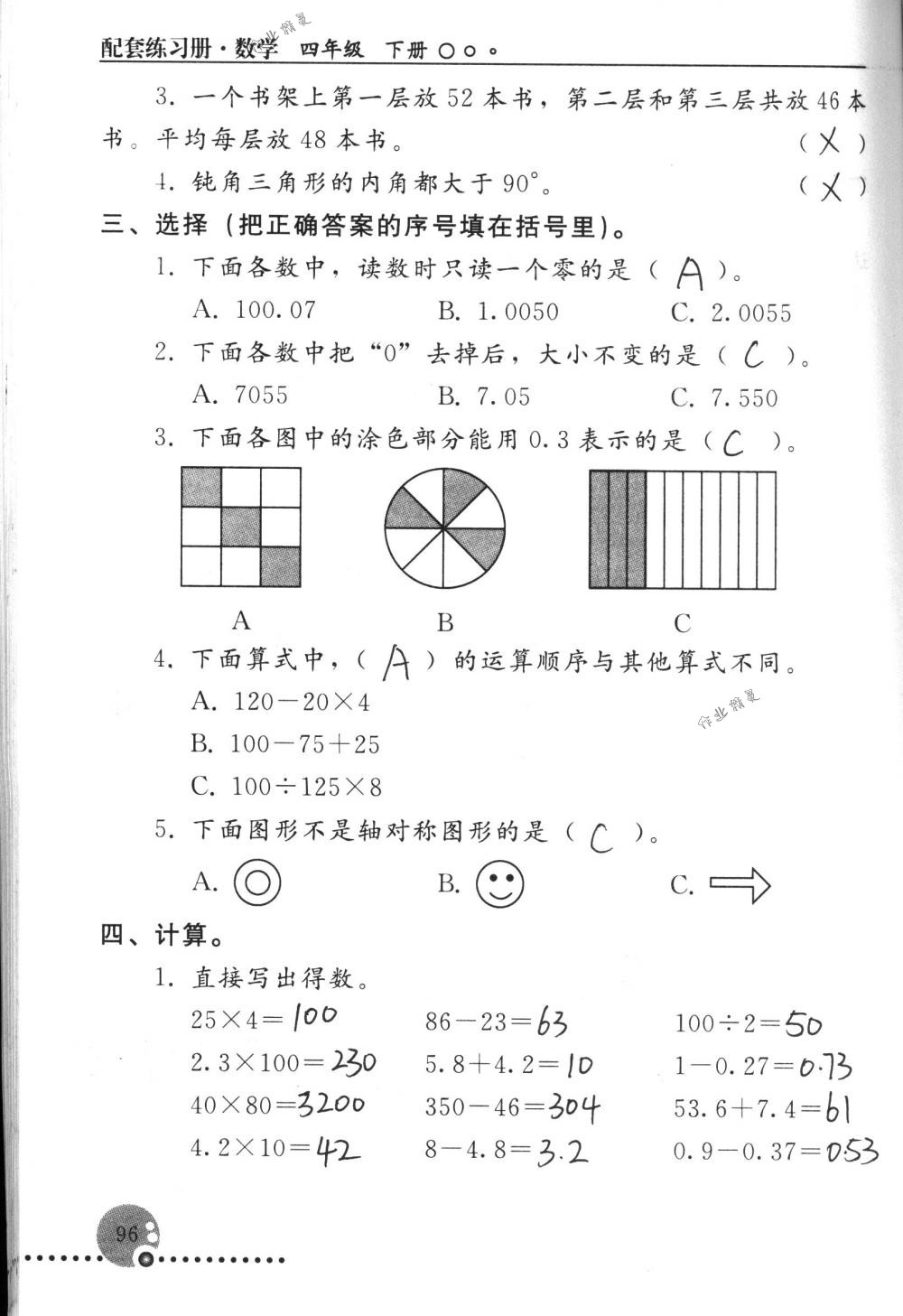 2018年配套练习册人民教育出版社四年级数学下册人教版 第96页