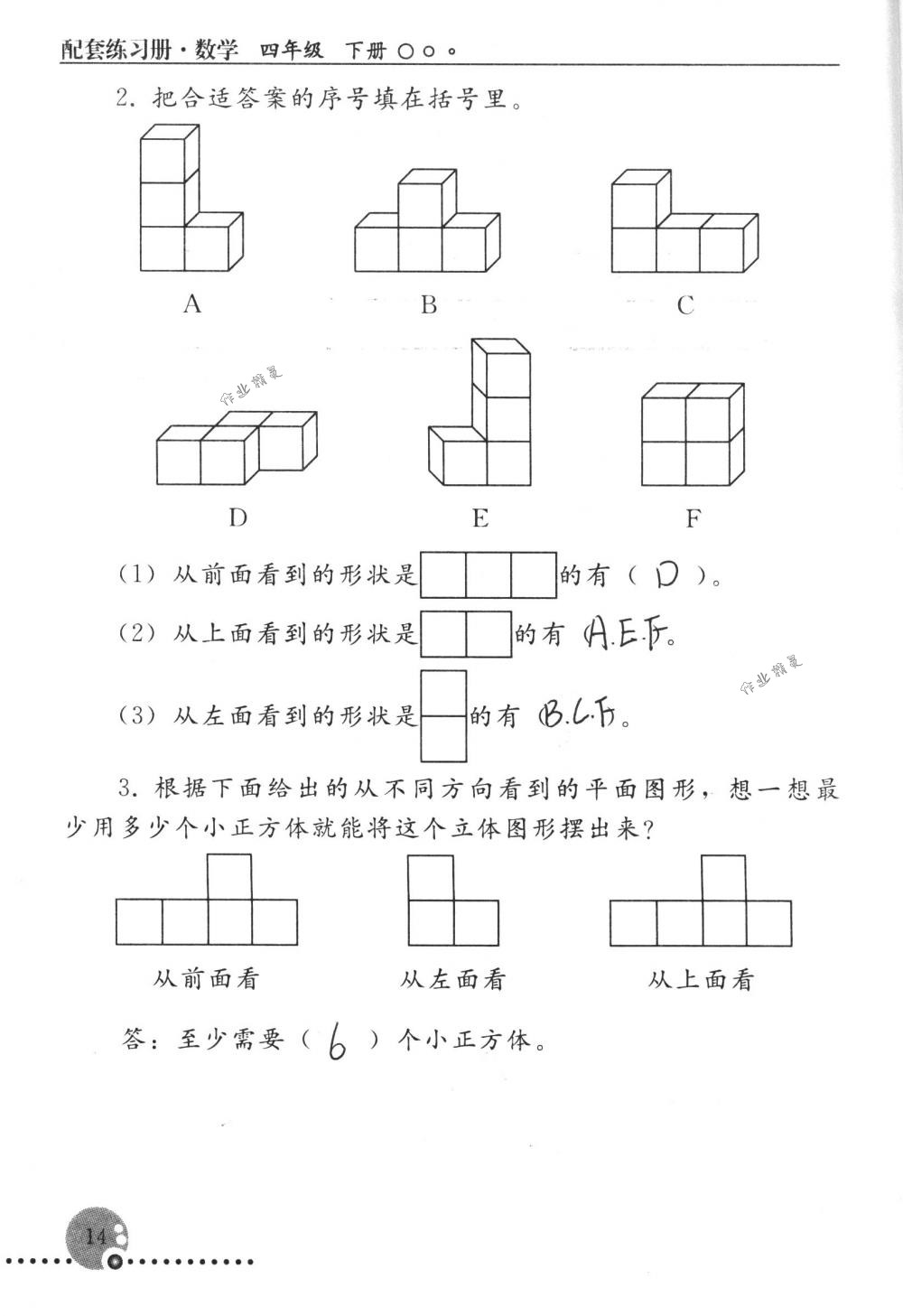 2018年配套練習(xí)冊(cè)人民教育出版社四年級(jí)數(shù)學(xué)下冊(cè)人教版 第14頁(yè)