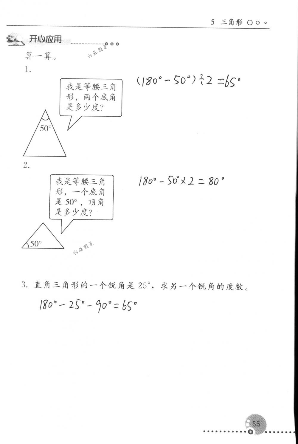 2018年配套练习册人民教育出版社四年级数学下册人教版 第55页