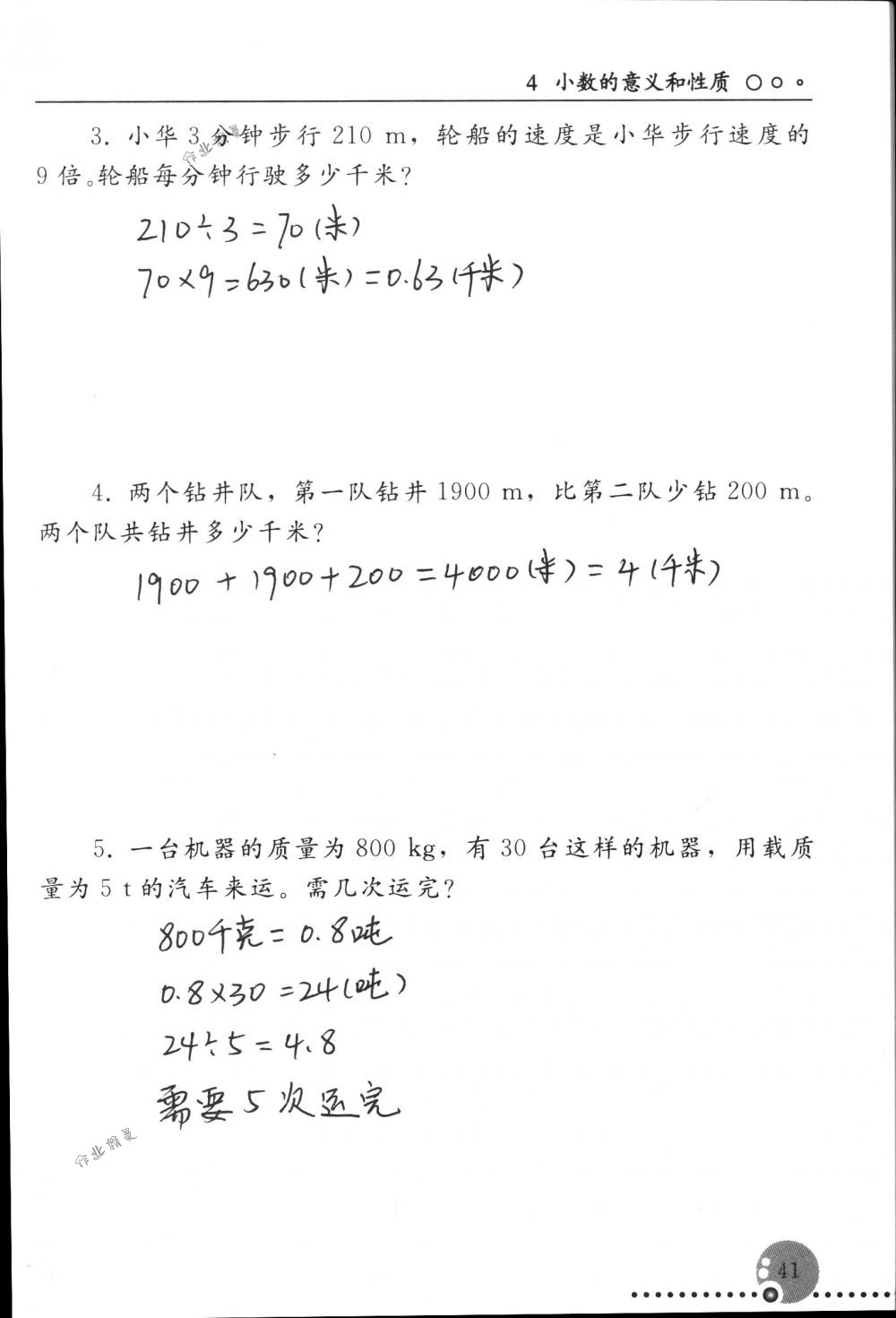 2018年配套练习册人民教育出版社四年级数学下册人教版 第41页