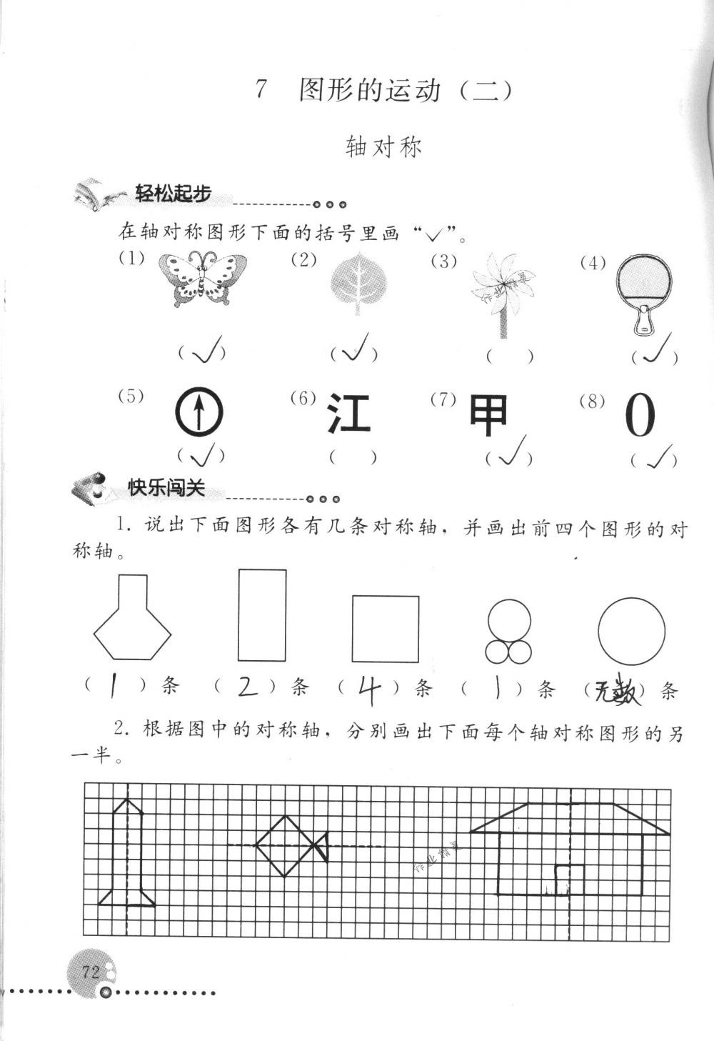 2018年配套练习册人民教育出版社四年级数学下册人教版 第72页