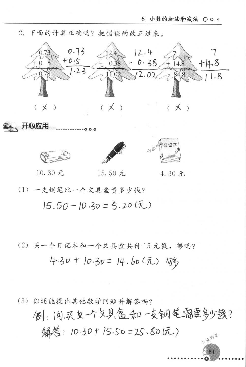 2018年配套练习册人民教育出版社四年级数学下册人教版 第61页