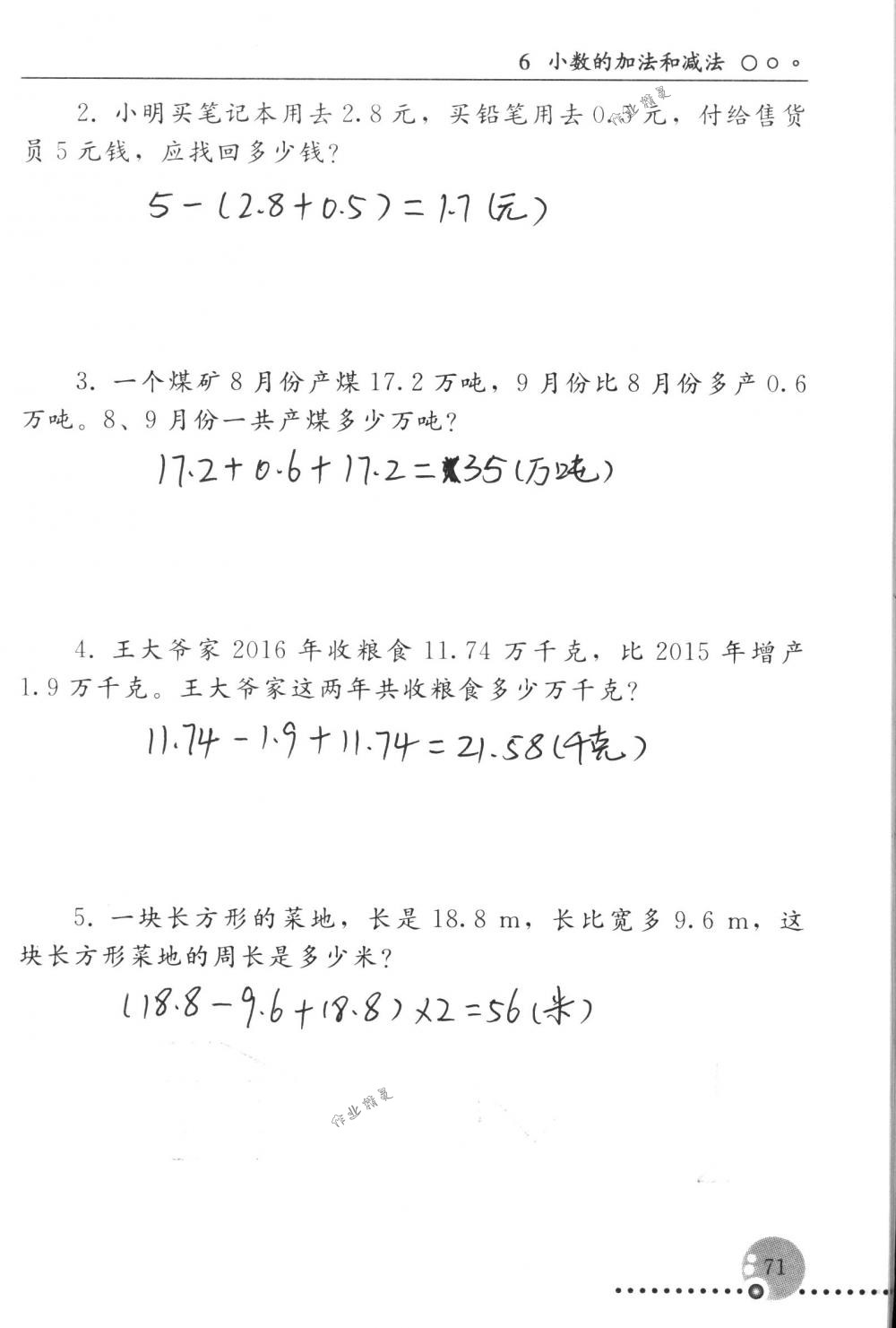 2018年配套练习册人民教育出版社四年级数学下册人教版 第71页