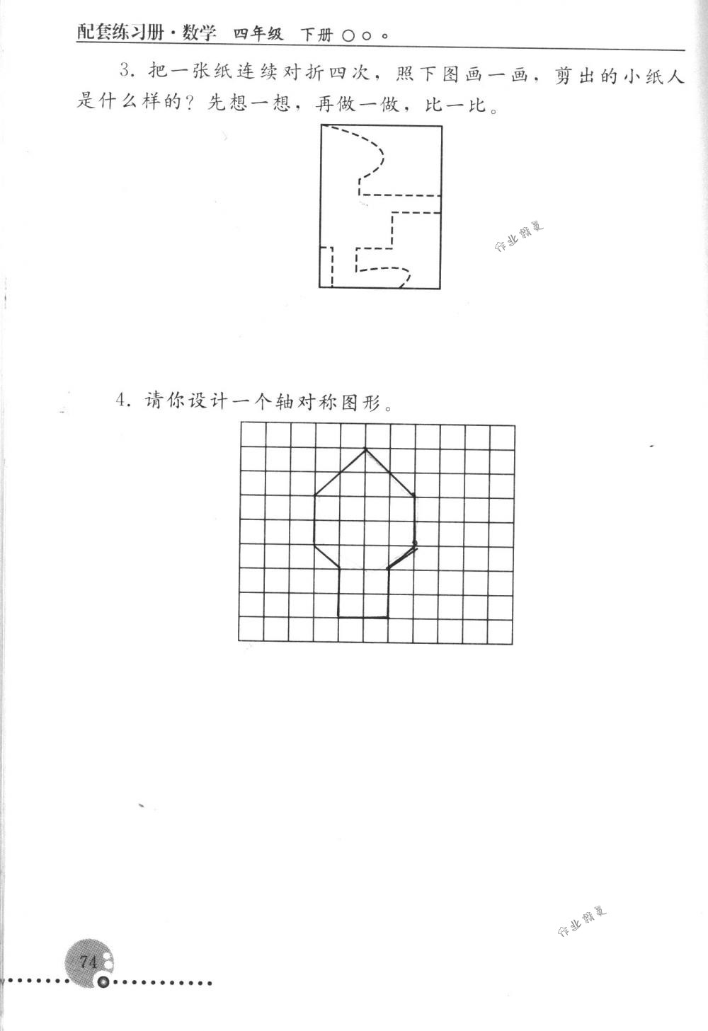 2018年配套练习册人民教育出版社四年级数学下册人教版 第74页