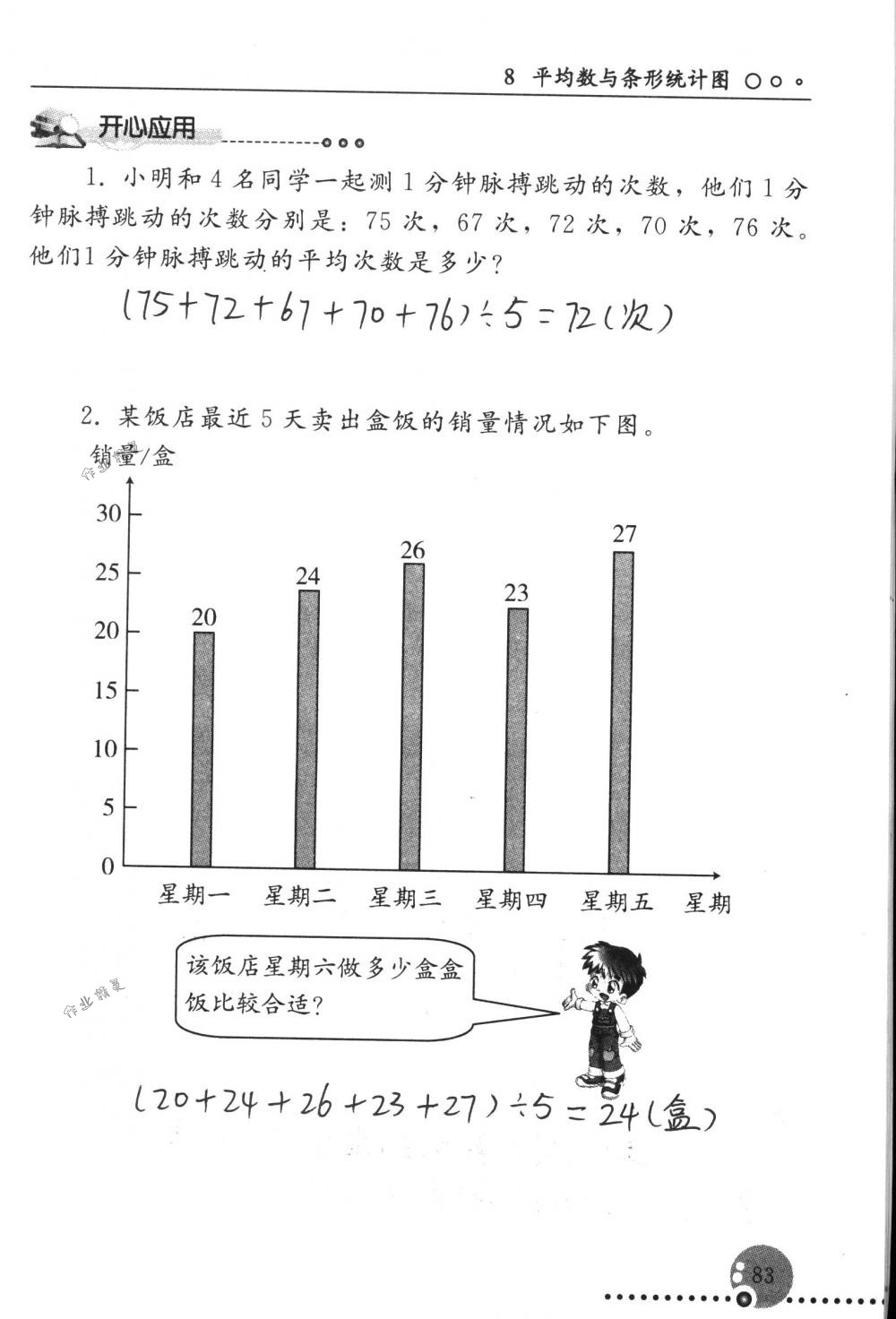 2018年配套练习册人民教育出版社四年级数学下册人教版 第83页