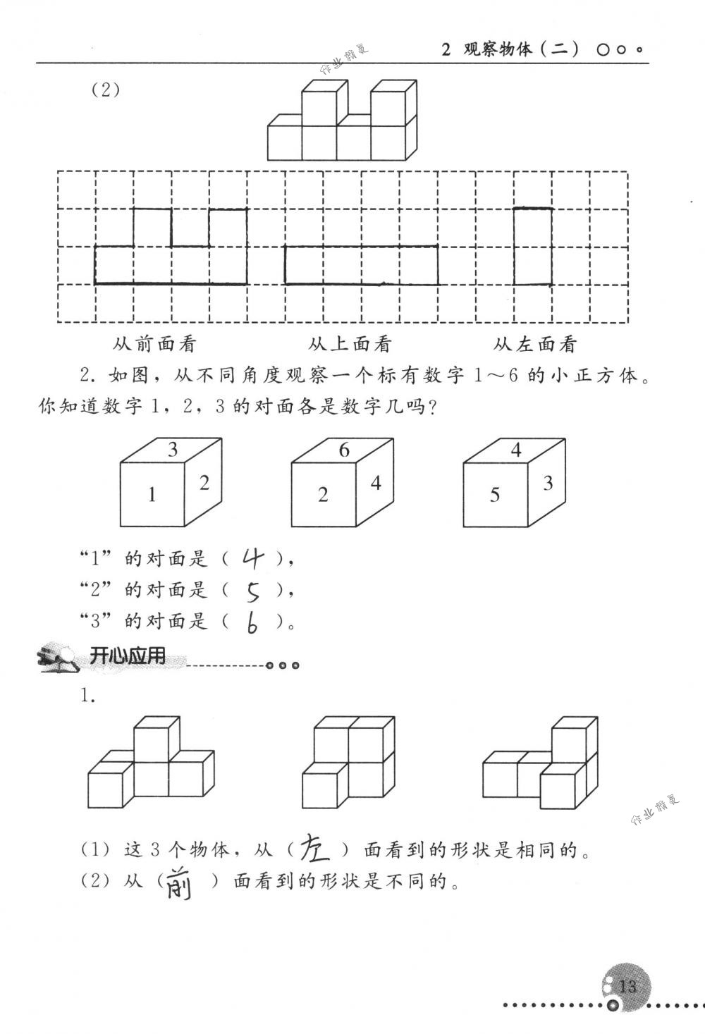 2018年配套练习册人民教育出版社四年级数学下册人教版 第13页