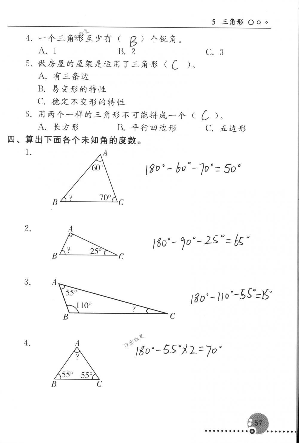 2018年配套练习册人民教育出版社四年级数学下册人教版 第57页