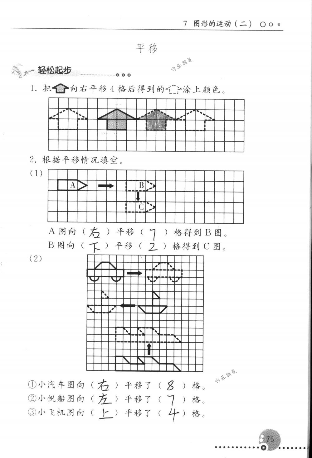 2018年配套练习册人民教育出版社四年级数学下册人教版 第75页