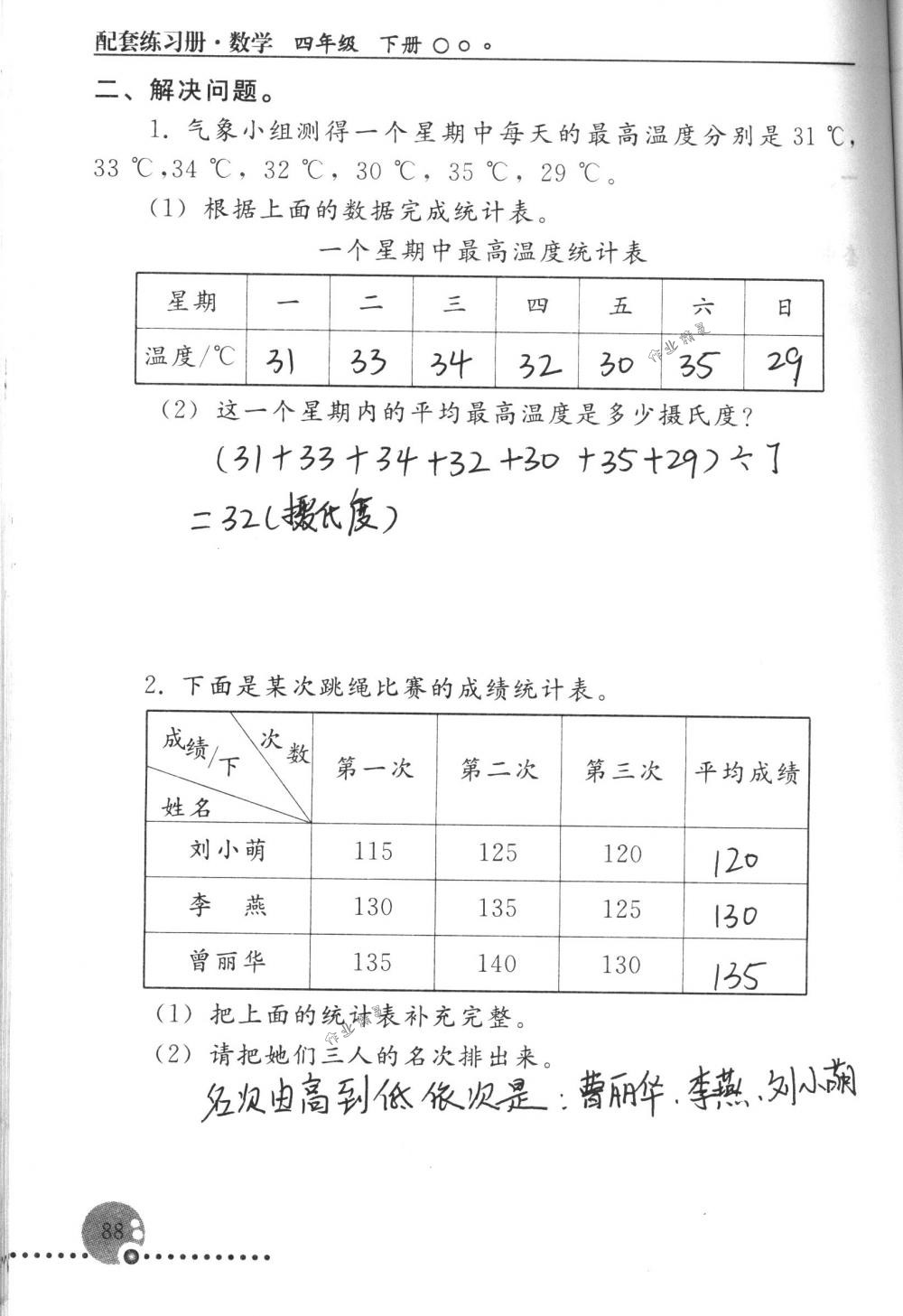 2018年配套练习册人民教育出版社四年级数学下册人教版 第88页