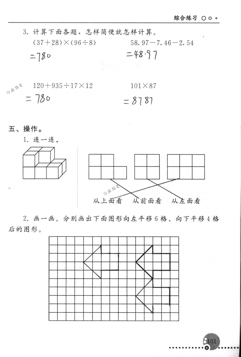 2018年配套练习册人民教育出版社四年级数学下册人教版 第101页