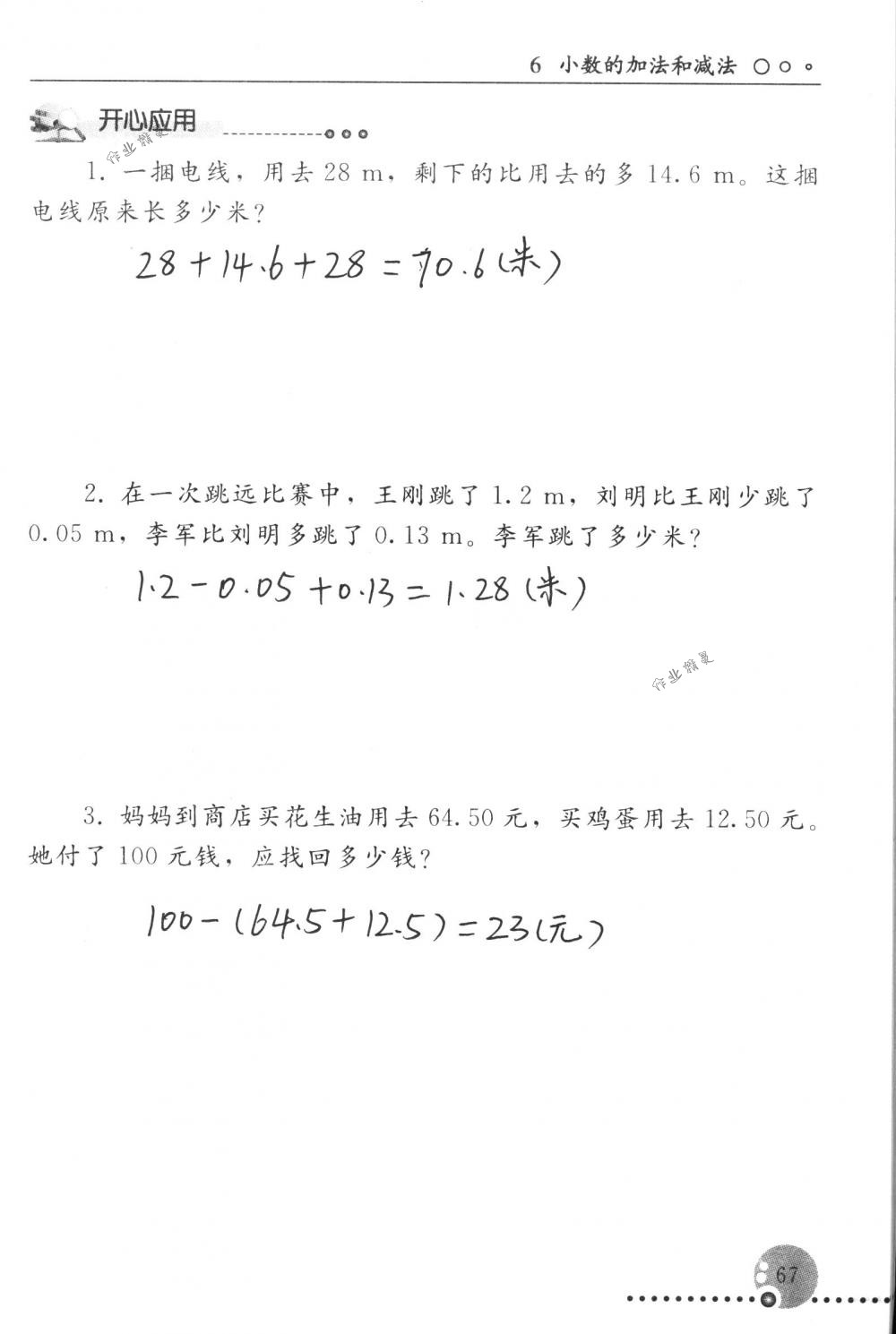 2018年配套練習冊人民教育出版社四年級數學下冊人教版 第67頁