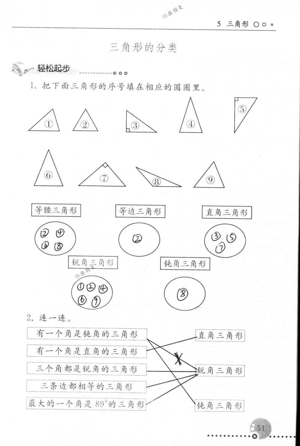 2018年配套练习册人民教育出版社四年级数学下册人教版 第51页