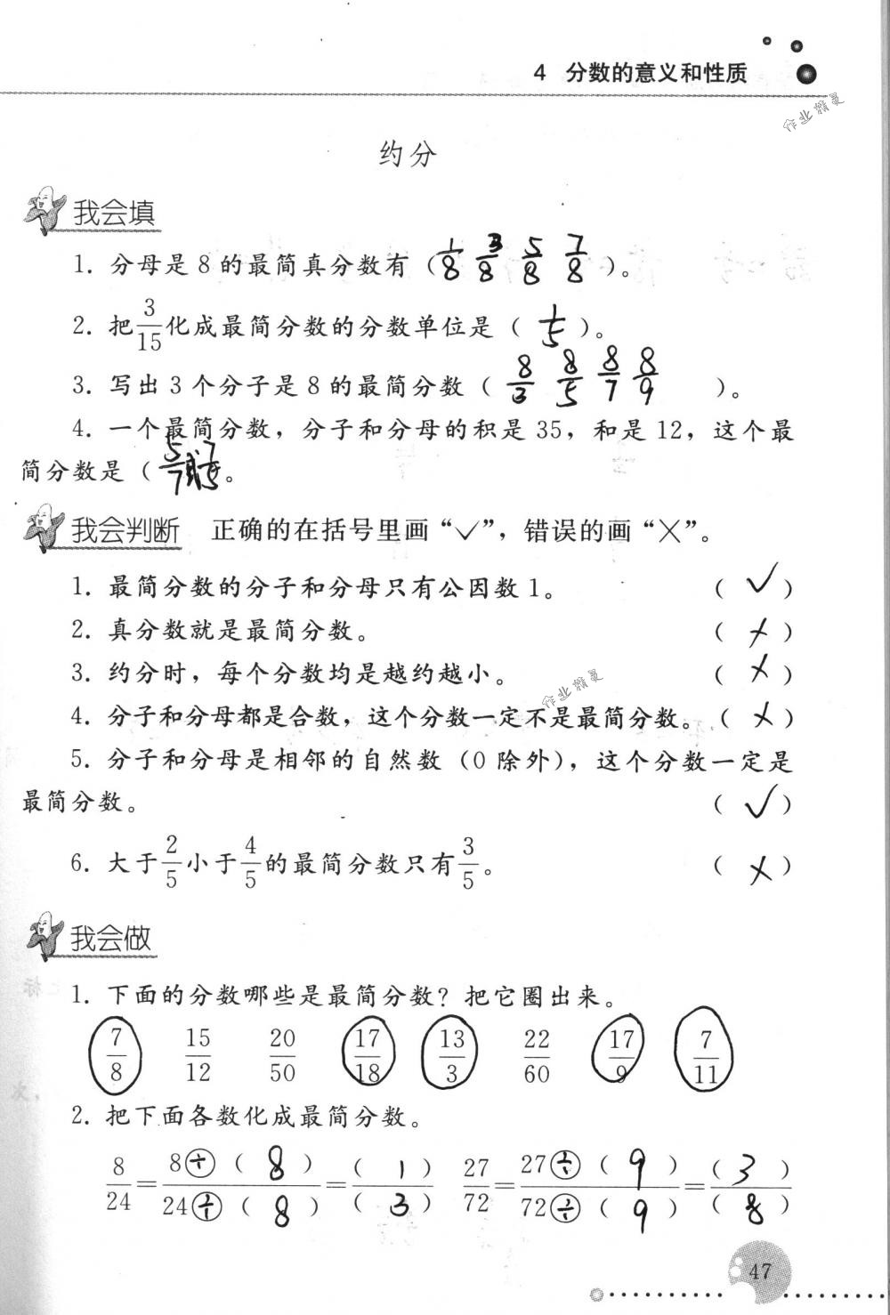 2017年配套练习册五年级数学下册人教版人民教育出版社 第47页