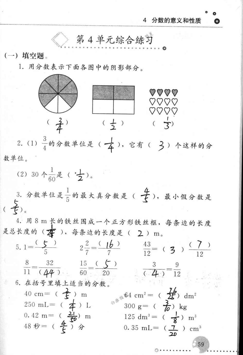 2017年配套练习册五年级数学下册人教版人民教育出版社 第59页