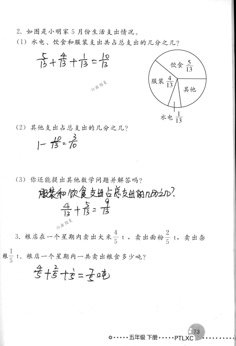 2017年配套练习册五年级数学下册人教版人民教育出版社 第73页