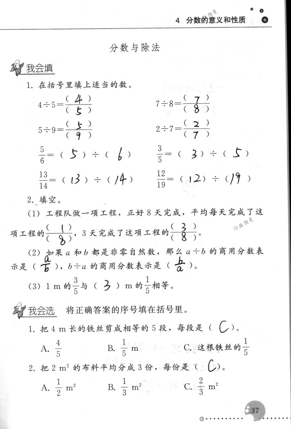 2017年配套练习册五年级数学下册人教版人民教育出版社 第37页