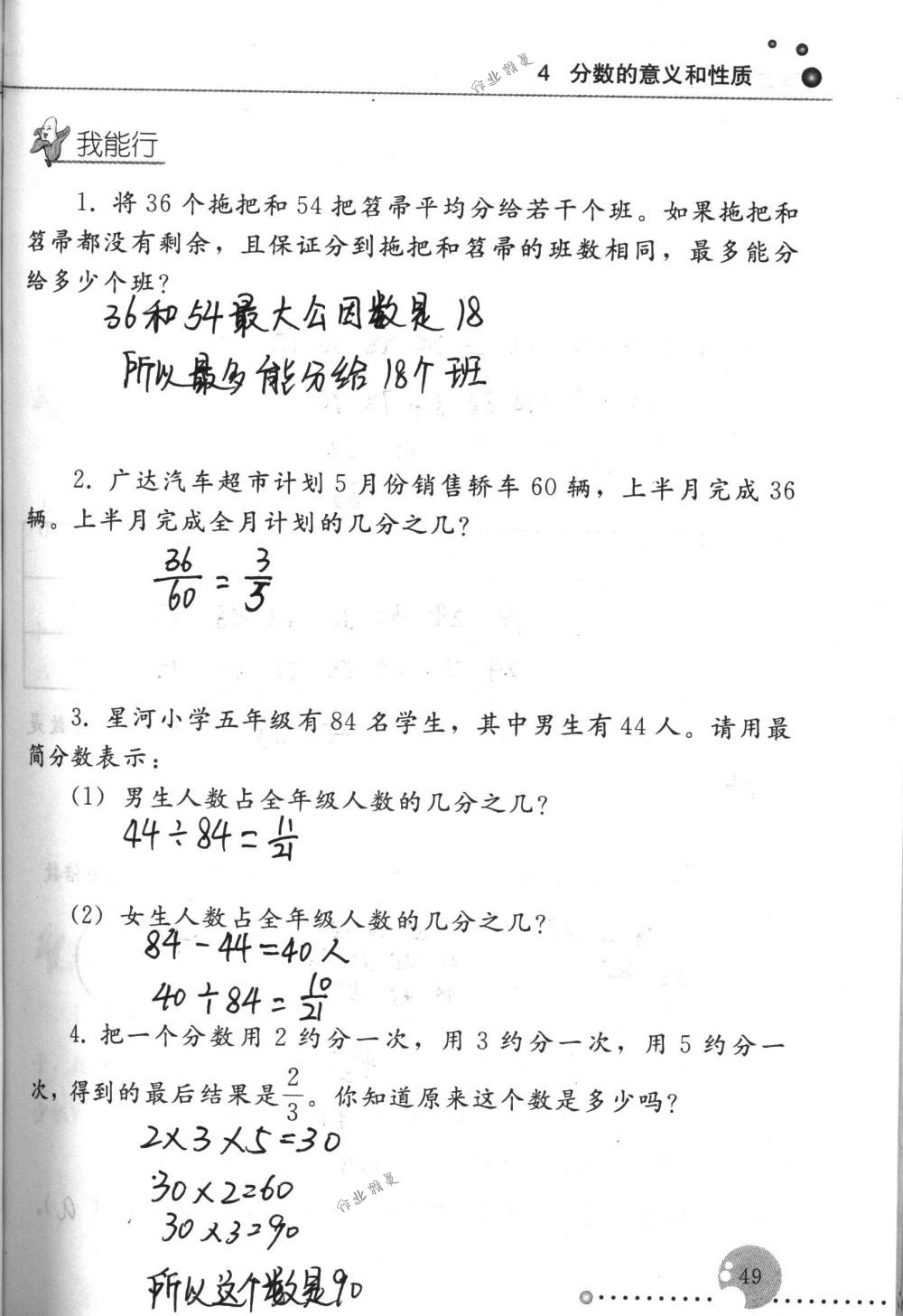 2017年配套练习册五年级数学下册人教版人民教育出版社 第49页