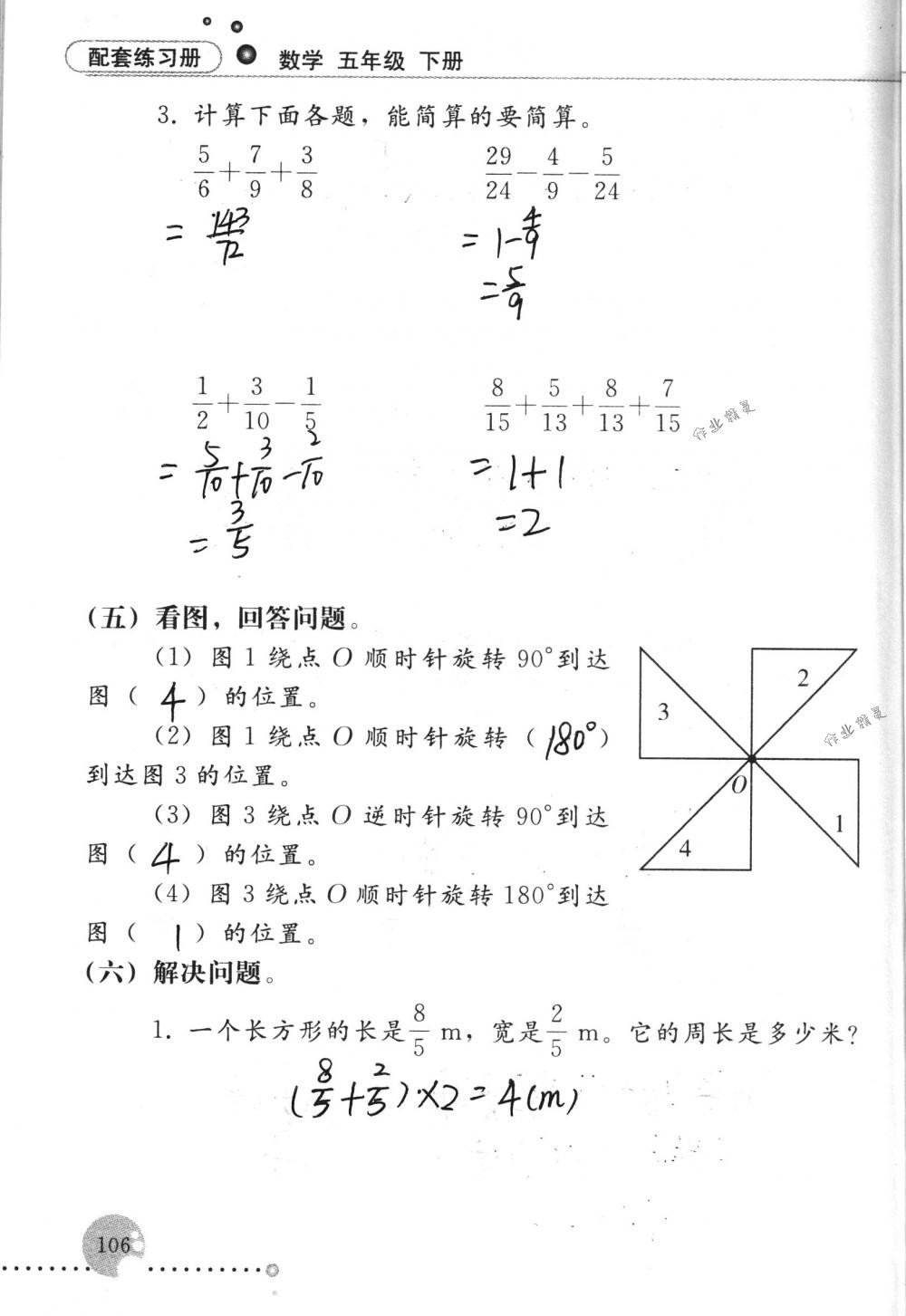 2017年配套练习册五年级数学下册人教版人民教育出版社 第106页