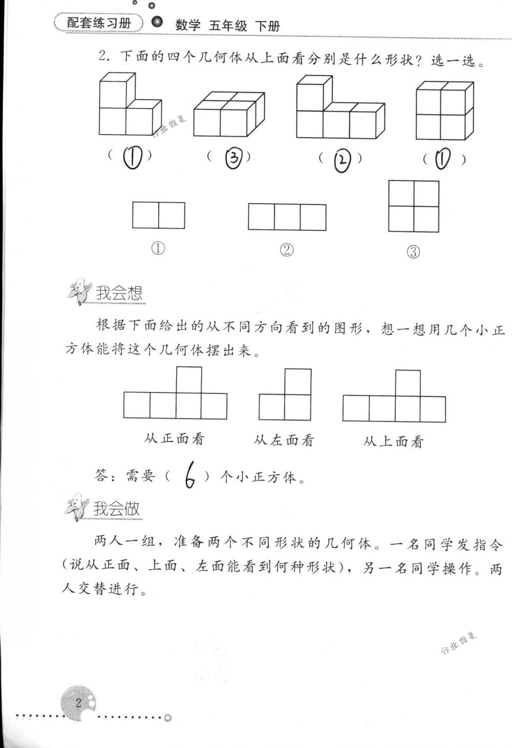 2017年配套练习册五年级数学下册人教版人民教育出版社 第2页