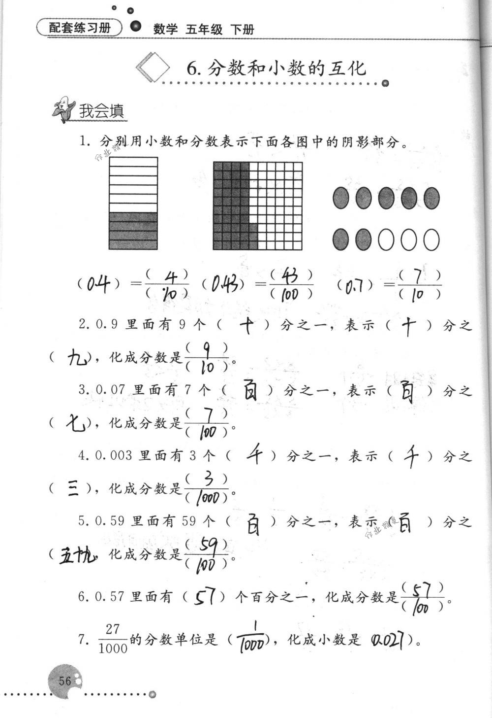 2017年配套练习册五年级数学下册人教版人民教育出版社 第56页