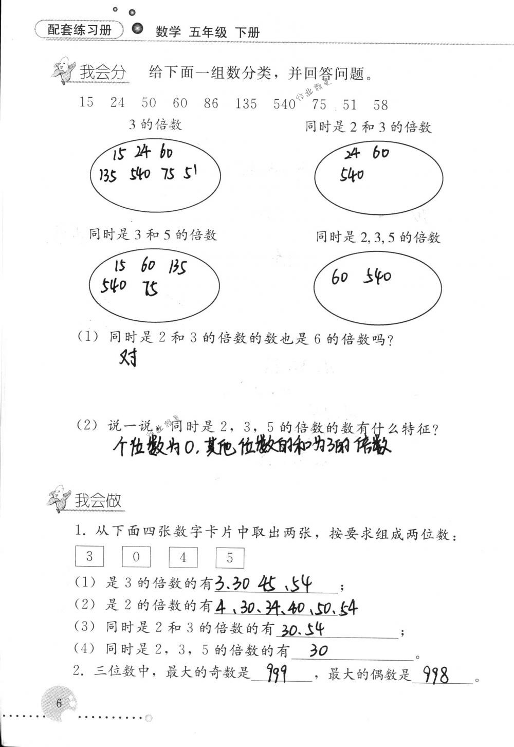 2017年配套练习册五年级数学下册人教版人民教育出版社 第6页