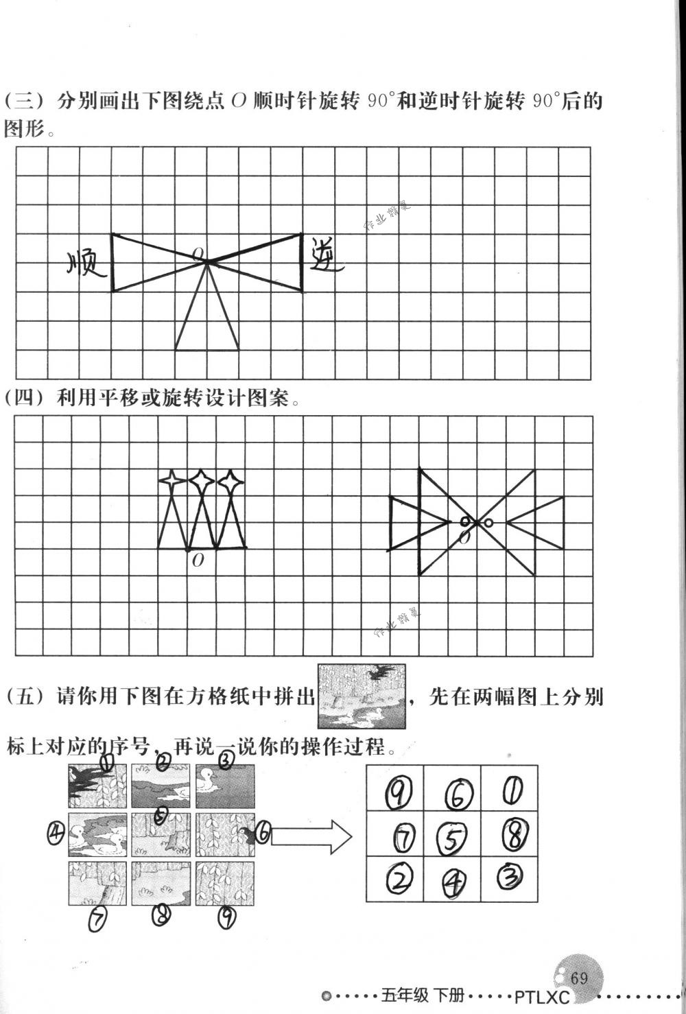 2017年配套练习册五年级数学下册人教版人民教育出版社 第69页