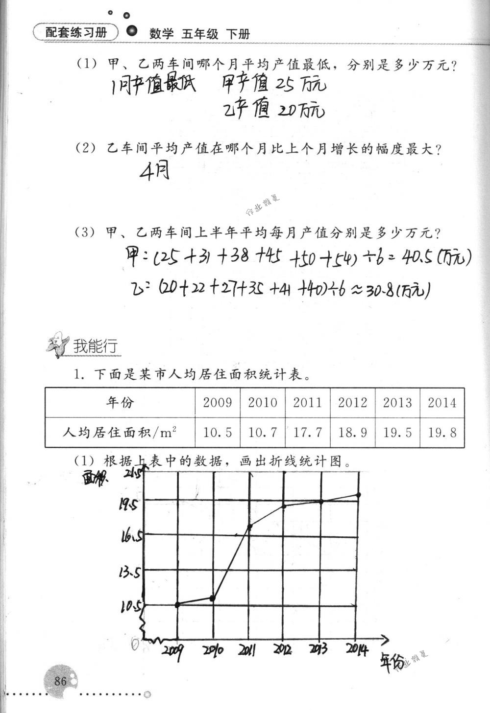 2017年配套练习册五年级数学下册人教版人民教育出版社 第86页