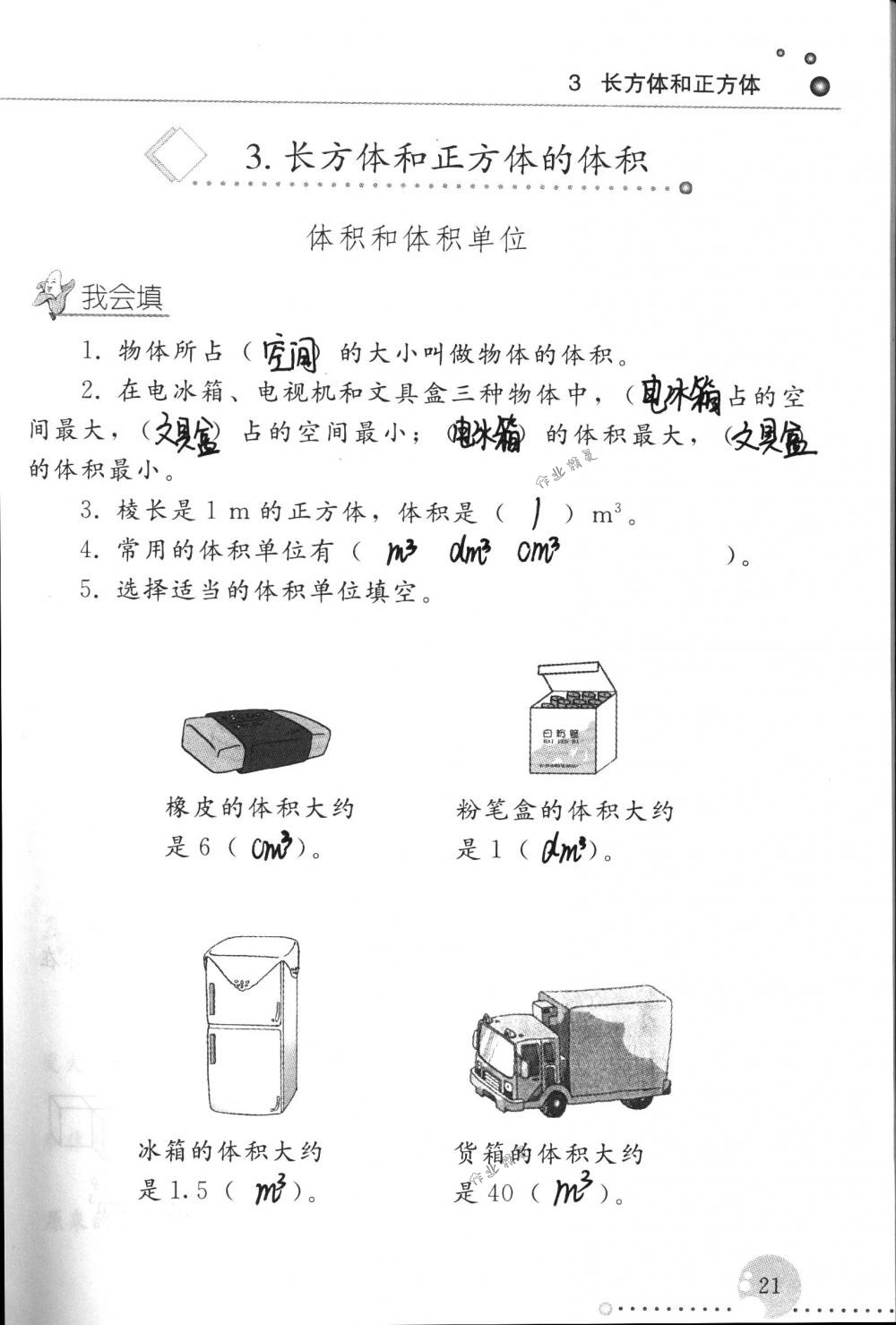 2017年配套練習(xí)冊五年級數(shù)學(xué)下冊人教版人民教育出版社 第21頁