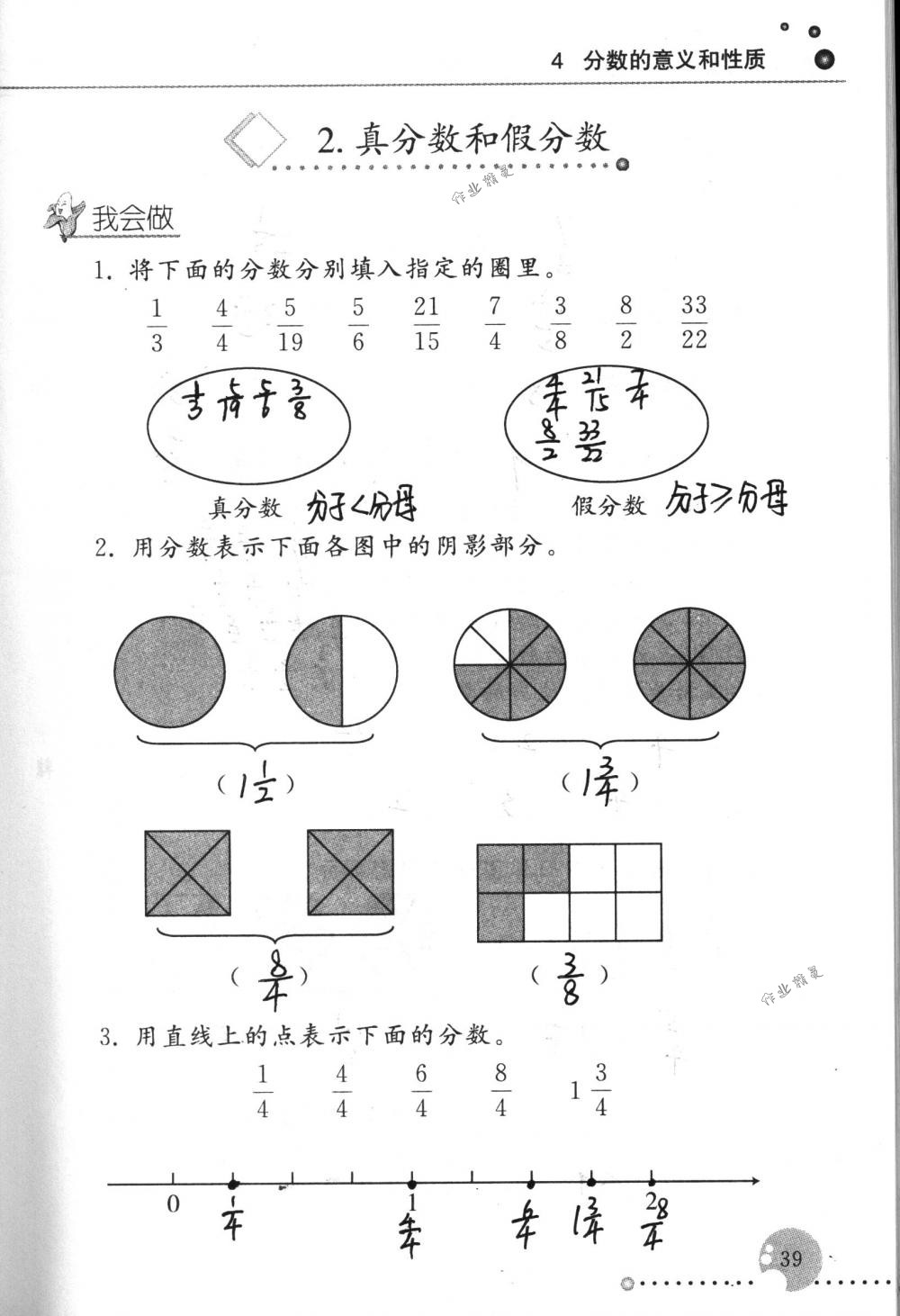 2017年配套练习册五年级数学下册人教版人民教育出版社 第39页