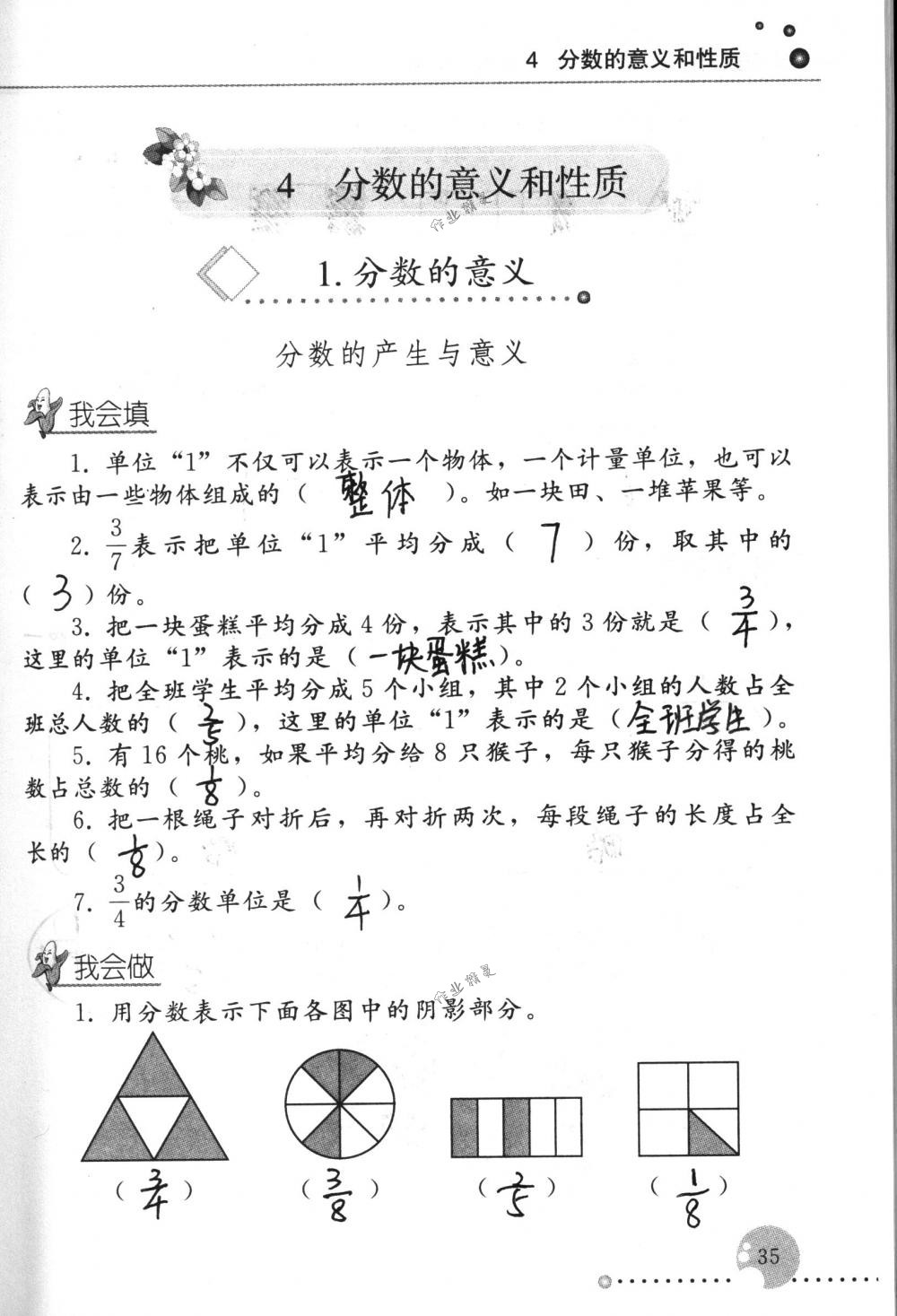 2017年配套练习册五年级数学下册人教版人民教育出版社 第35页